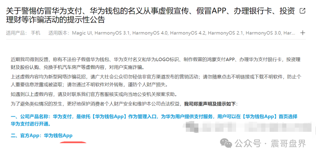 【鸿蒙支付骗局】紧急预警！华为老铁看震哥这波爆料！