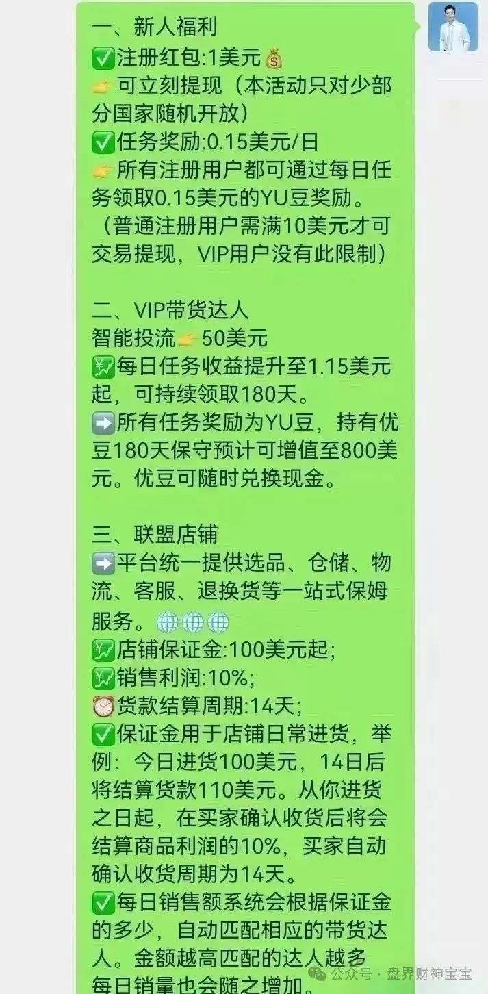警惕！优哩哩：披着跨境电商外衣的缅北资金盘，已开始疯狂割韭菜！