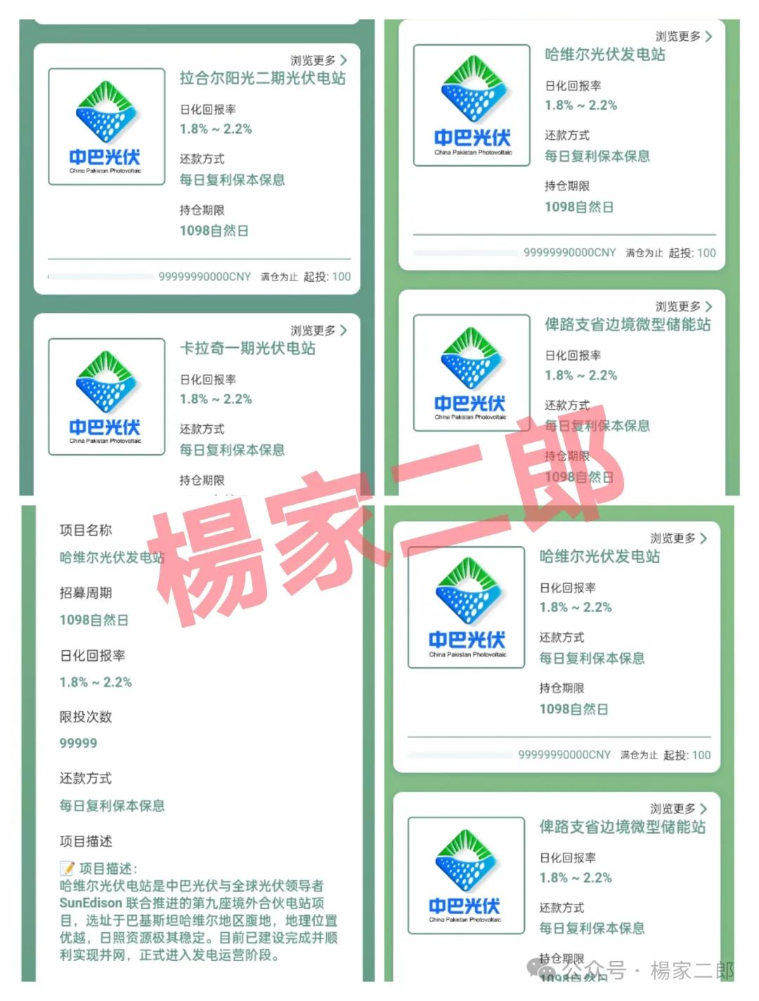 紧急预警！【中巴光伏】所有承诺的高回报，都是盯上你养老钱的镰刀！