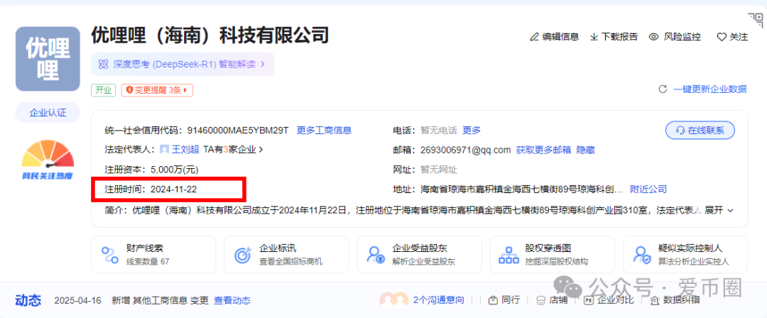 跨境电商骗局揭秘【优哩哩】妥妥就是盘子！注意风险，别上当受骗！