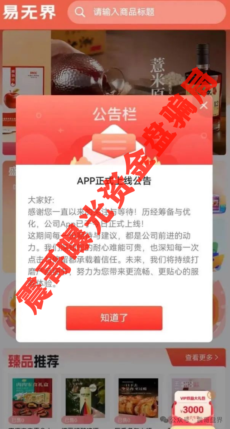 【易无界】资金盘骗局又来了！这个换汤不换药的韭菜盘！