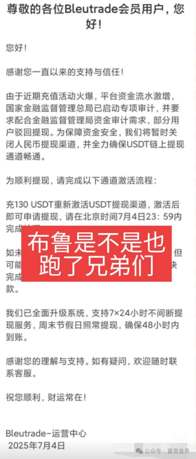 布鲁交易所Bleutrade已经崩盘，别信二次收割，尽快报警！