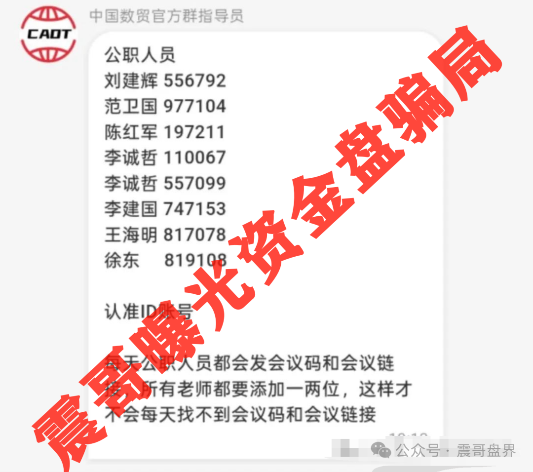 【中国数贸】资金盘大起底：震哥带你扒开“全球卡”骗局！