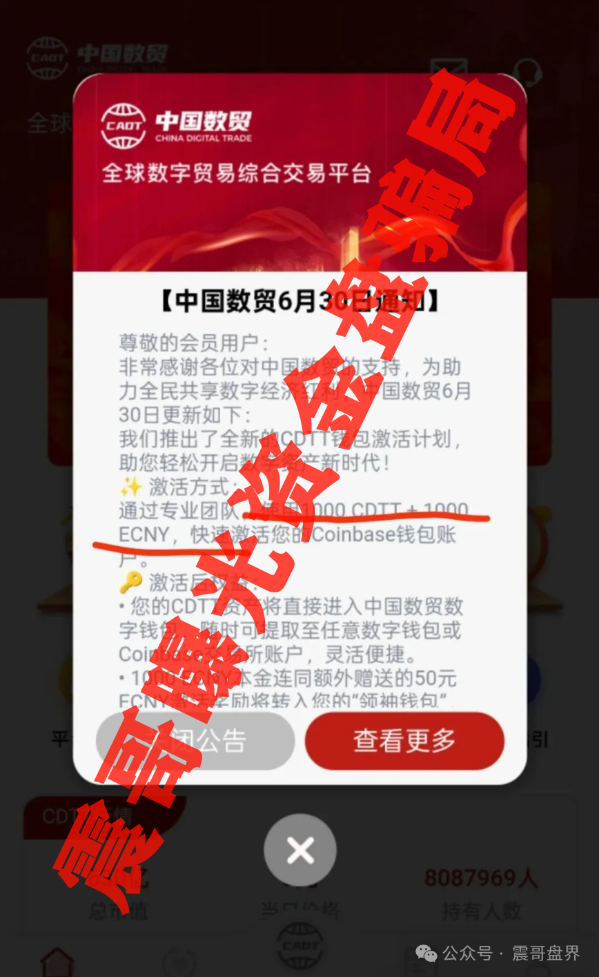 【中国数贸】资金盘大起底：震哥带你扒开“全球卡”骗局！