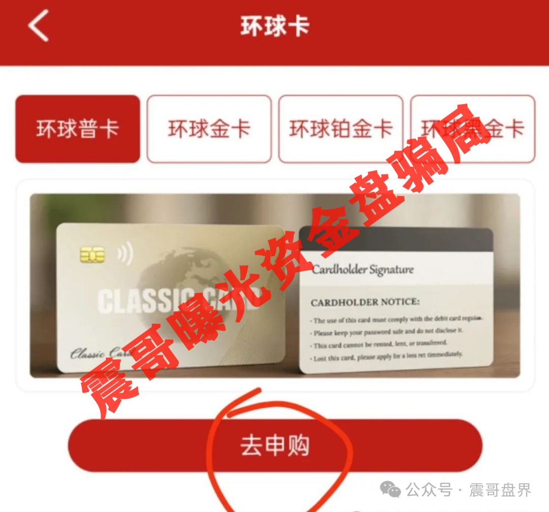 【中国数贸】资金盘大起底：震哥带你扒开“全球卡”骗局！