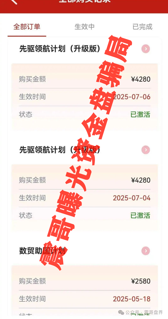 【中国数贸】资金盘大起底：震哥带你扒开“全球卡”骗局！