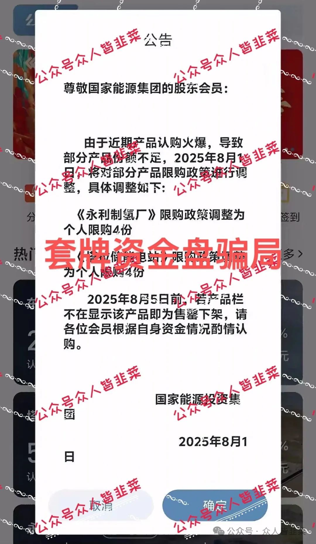 【东南财富,国家能源】千万别信，这些都是互联网诈骗项目，随时跑路！