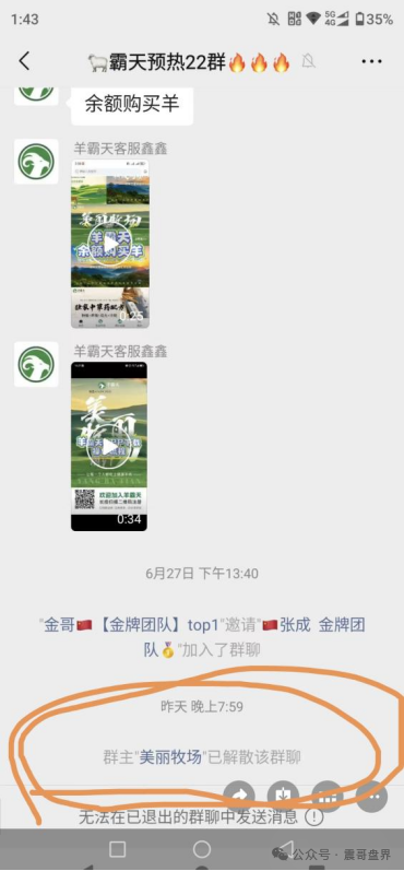 【羊霸天】这项目从一开始就是个坑，给你们捋捋这帮人是怎么玩套路的。