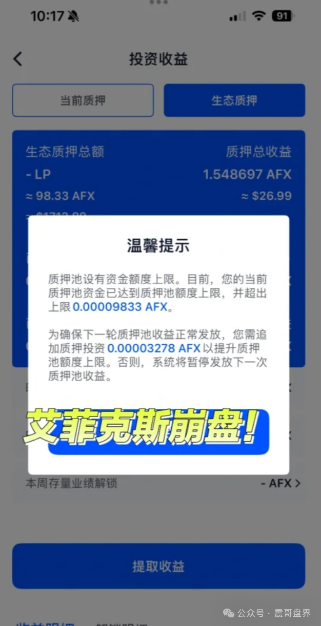 【紧急避雷】【艾菲克斯,中汇交易,菠萝猫】这3个资金盘骗局！