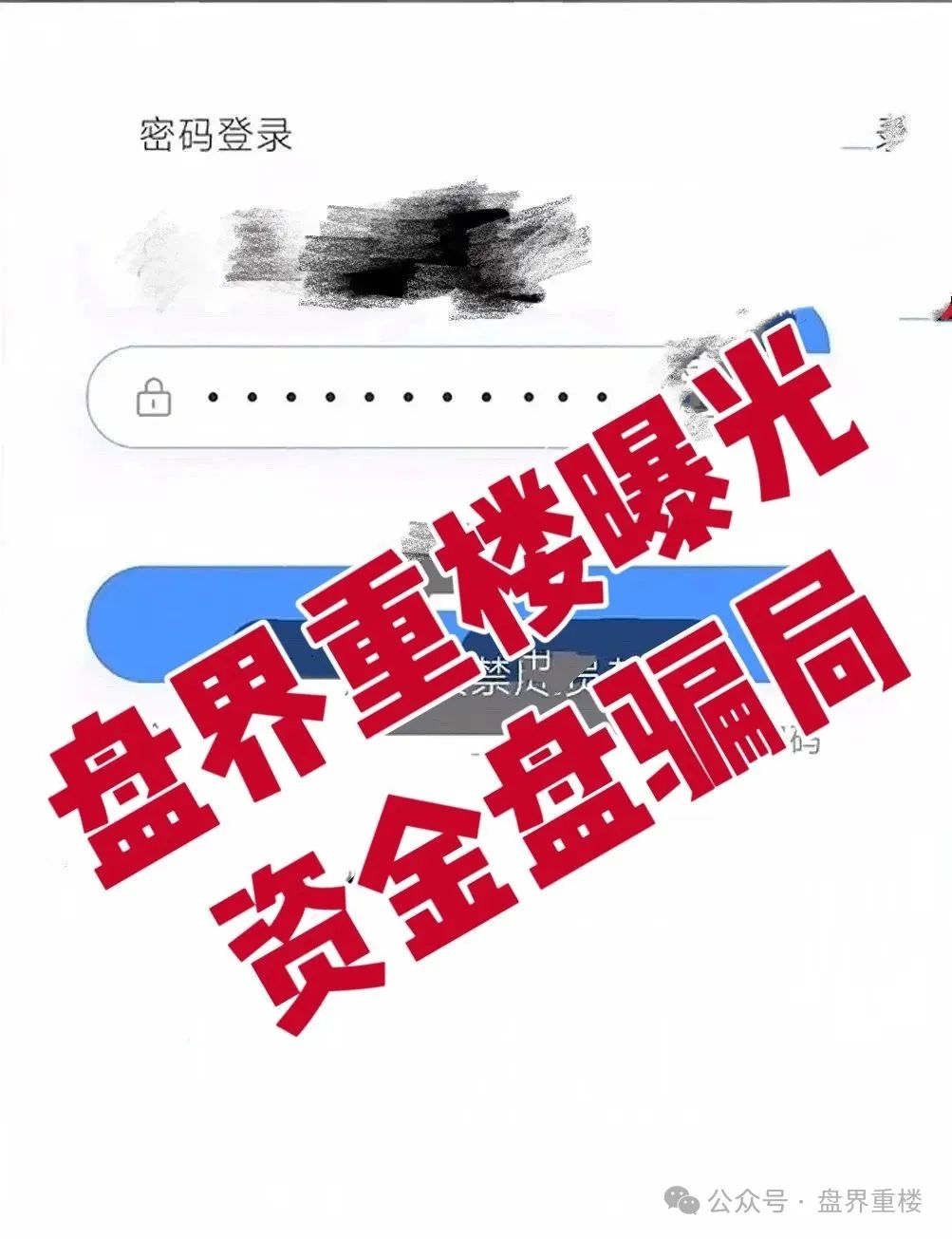 【嘉蓝智投】资金盘骗局，操盘手老孙圈钱过亿，即将崩盘跑路！