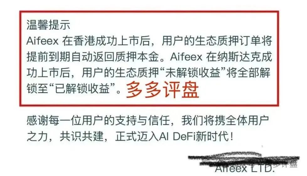 【Aifeex艾菲克斯】彻底崩盘 ，锁仓365天！！！！