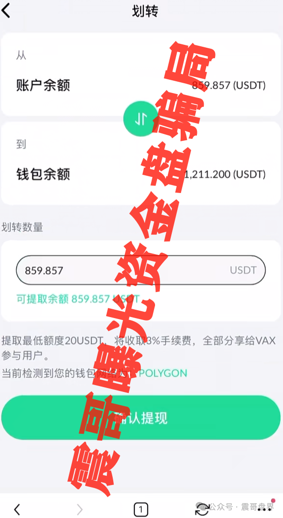 【VaultX（VAX）】这波韭菜割得也太狠了吧，典型的资金盘套路！
