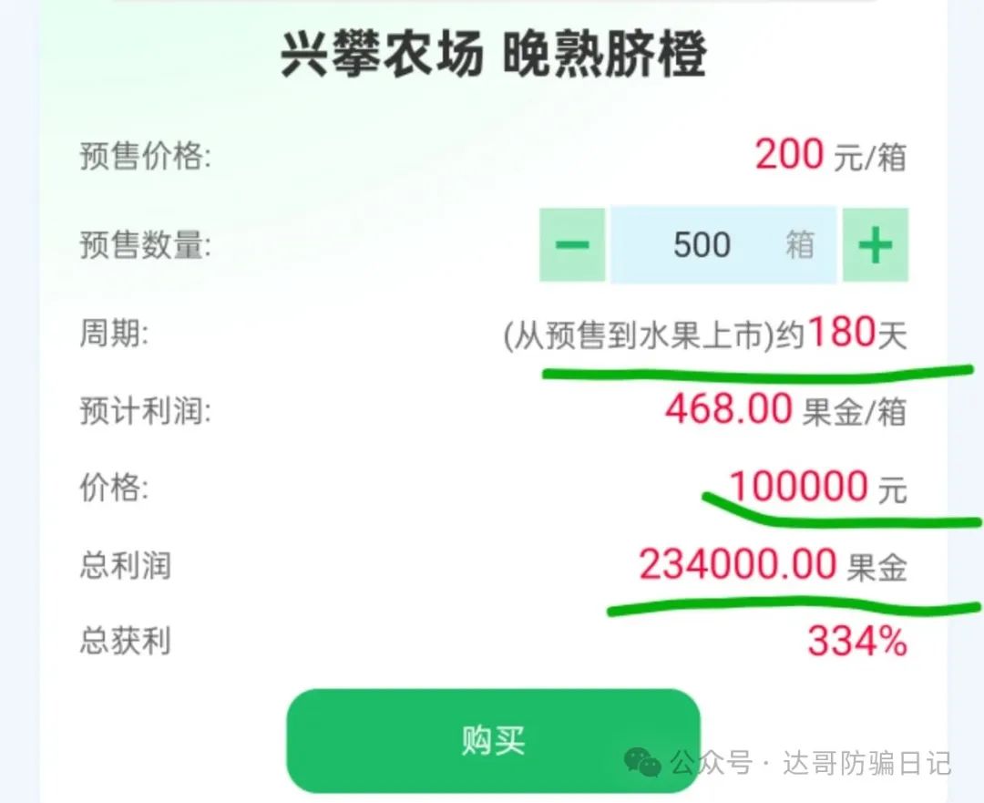 预警提醒【兴攀农场】大额产品上线，集资项目背后的风险一定要警惕！