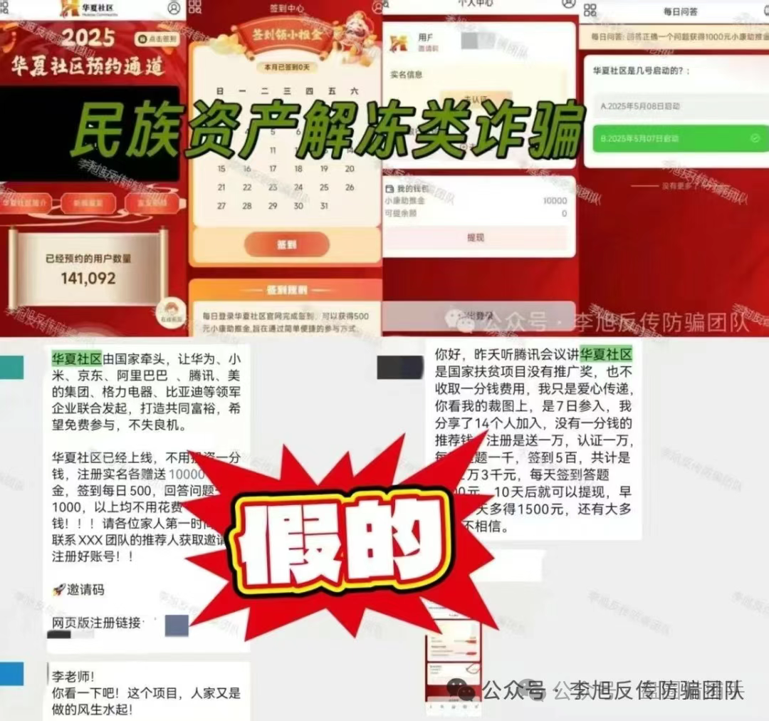 【国能APP,华夏社区,聚合生态,云养牛,WWP】这几个诈骗资金盘，看到就远离！