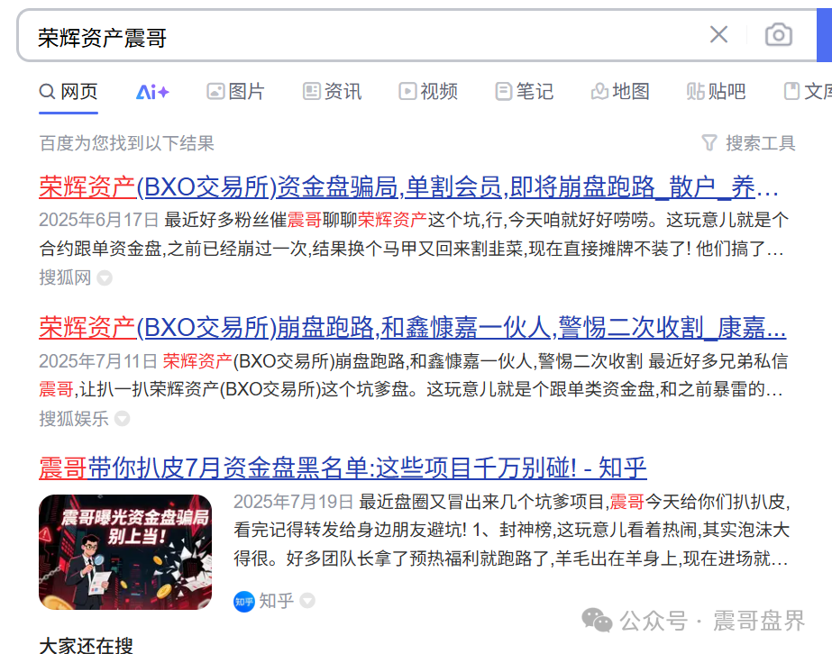 【荣辉资产】暴雷！早就提醒过你们，这跟单资金盘彻底凉了！
