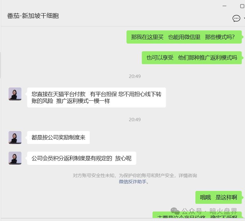 【力汇国际Riway】利用电商平台搞传销，刷虚假评论欺骗消费者！