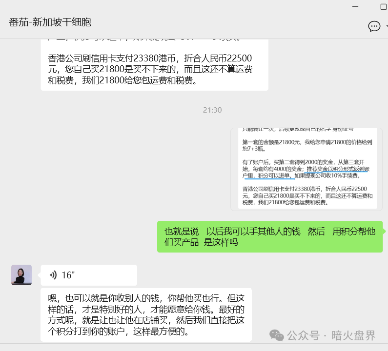 【力汇国际Riway】利用电商平台搞传销，刷虚假评论欺骗消费者！