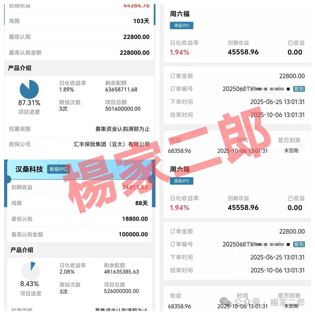假冒【汉领资本】分红类资金盘，崩盘跑路信号已确认，再不撤资恐血本无归！