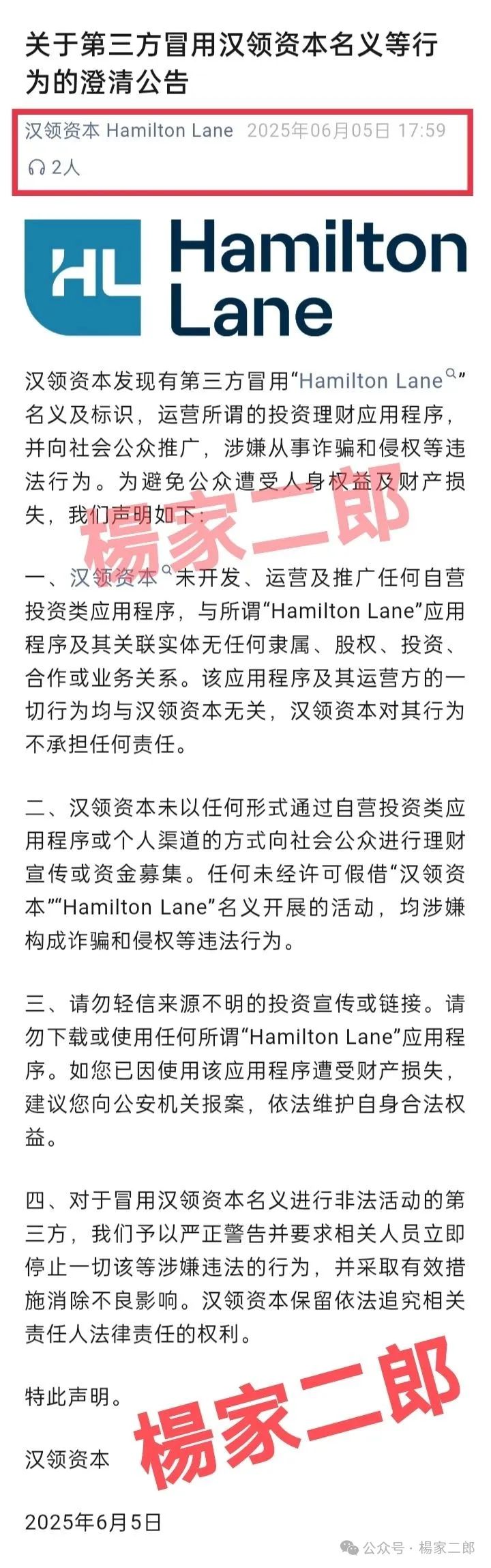 假冒【汉领资本】分红类资金盘，崩盘跑路信号已确认，再不撤资恐血本无归！