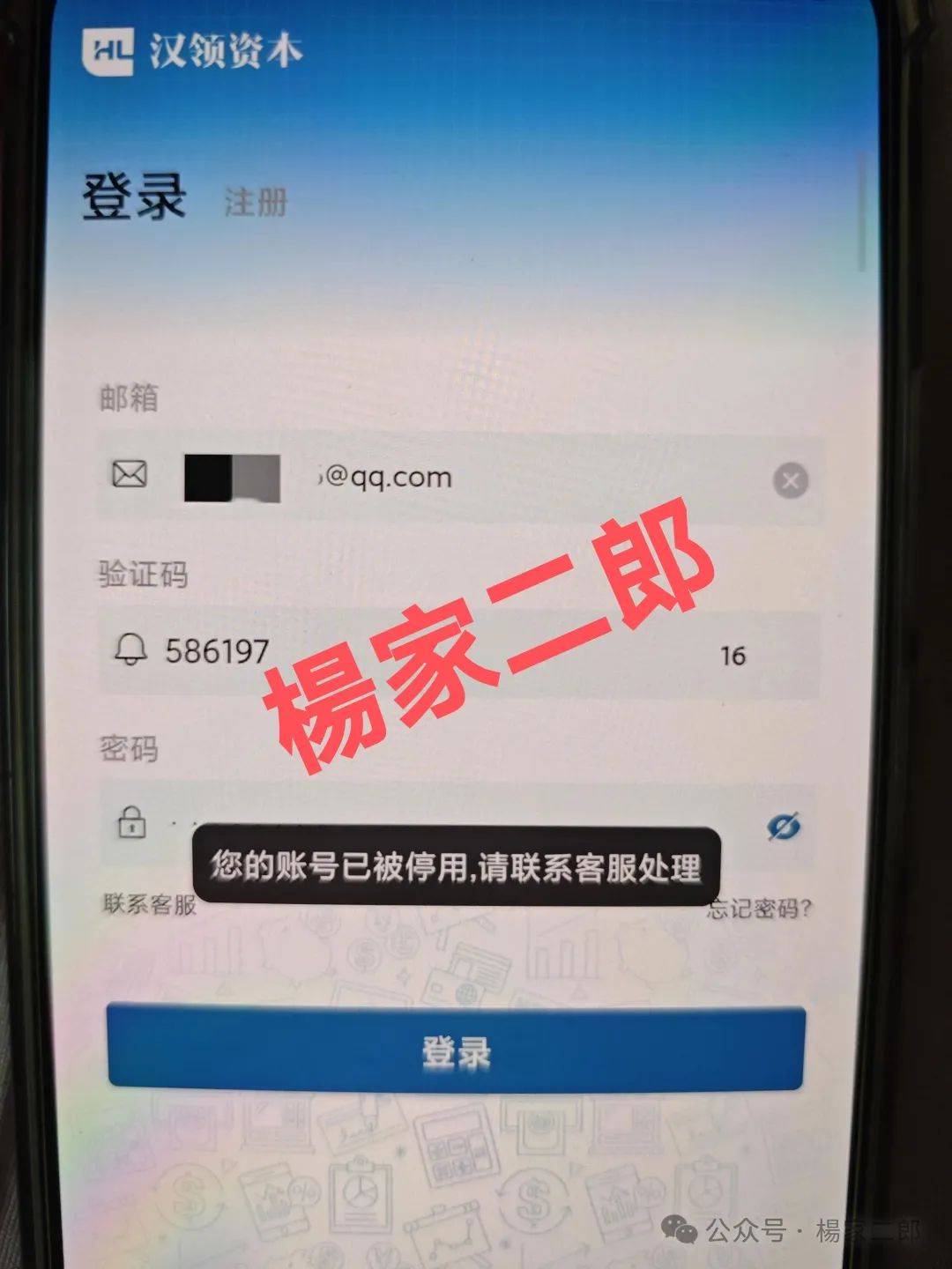 假冒【汉领资本】分红类资金盘，崩盘跑路信号已确认，再不撤资恐血本无归！