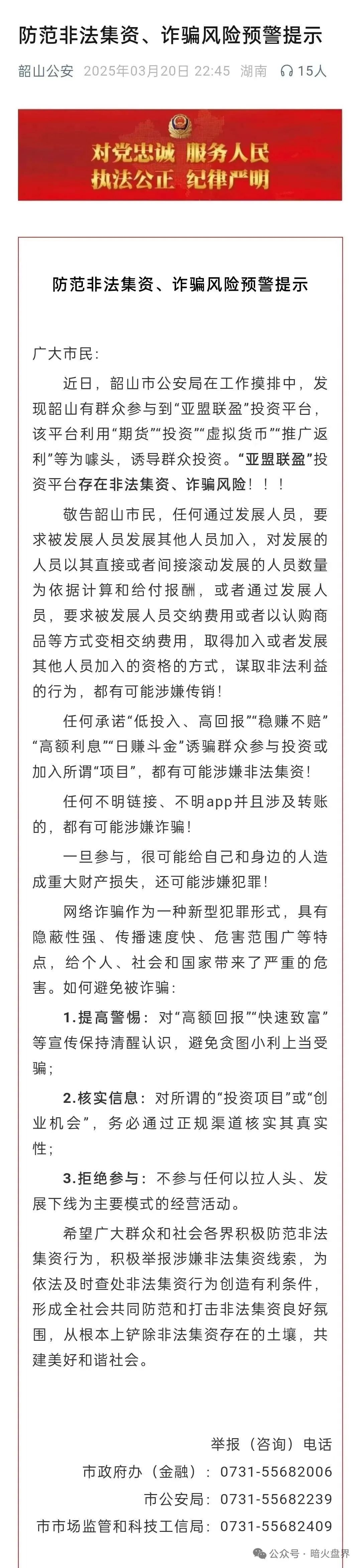 【亚盟联盈】期货带单骗局彻底暴雷，收割近百亿！