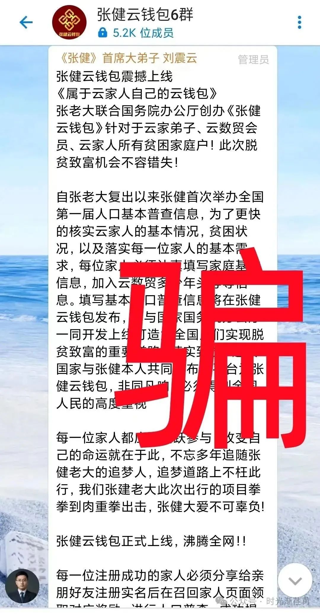 “中国云数贸” 从 “民族资产解冻” 开启诈骗路，换上 “数字中国” 马甲后愈发嚣张，主犯服刑中骗局为何还在持续？