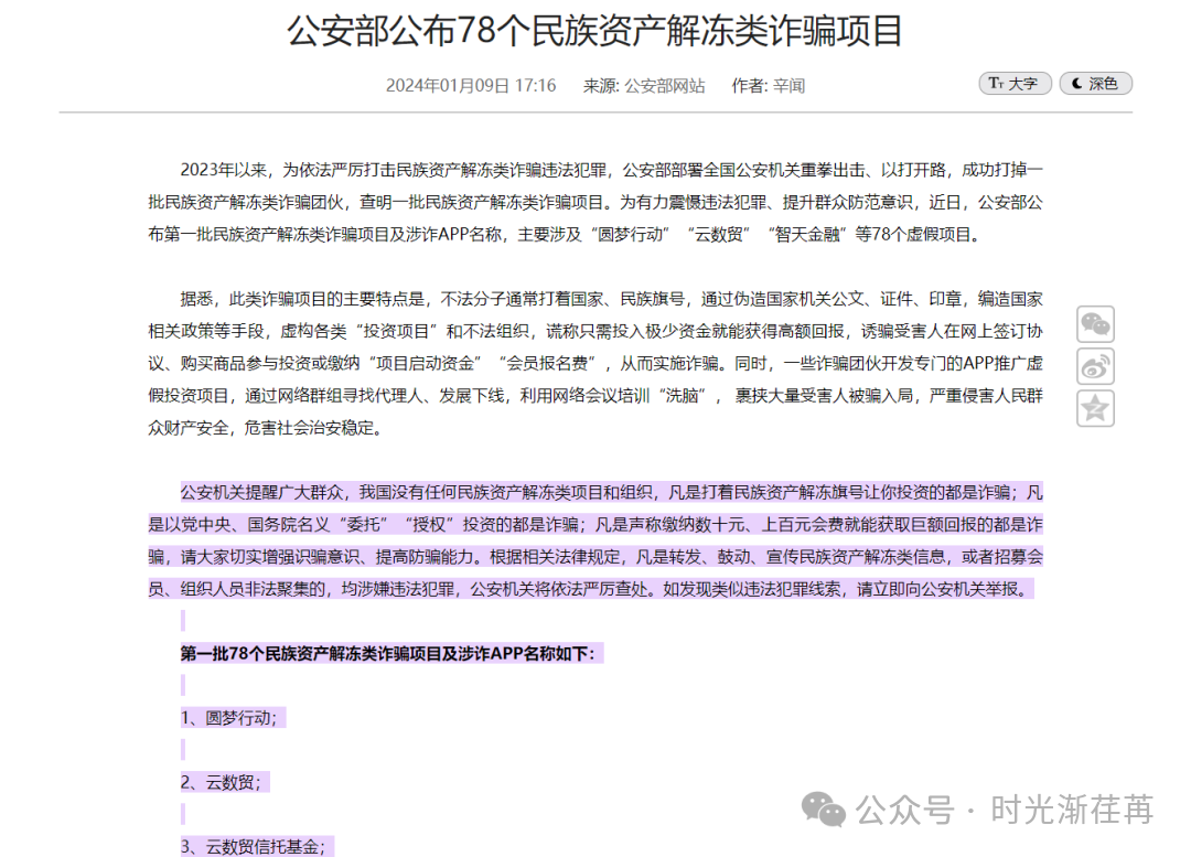 “中国云数贸” 从 “民族资产解冻” 开启诈骗路，换上 “数字中国” 马甲后愈发嚣张，主犯服刑中骗局为何还在持续？