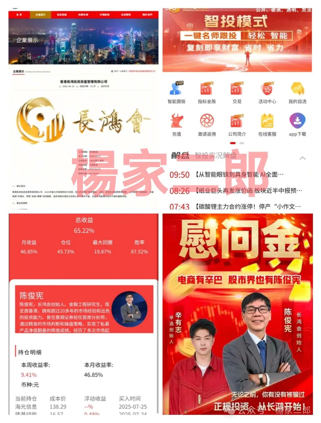 警惕【中财点金长鸿会】股票跟单类资金盘骗局，正在二次收割！
