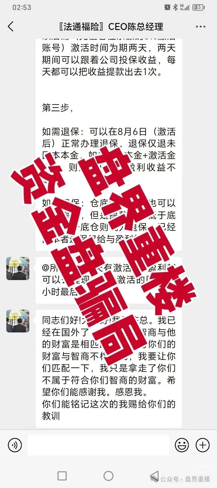 【法通码险】资金盘骗局，已经崩盘跑路，小心二次收割！