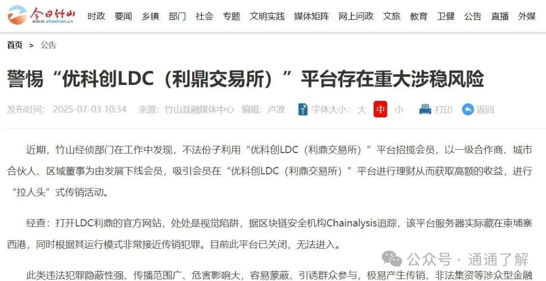 紧急预警！优科创崩盘后，诈骗团伙竟用收割“韭菜”！