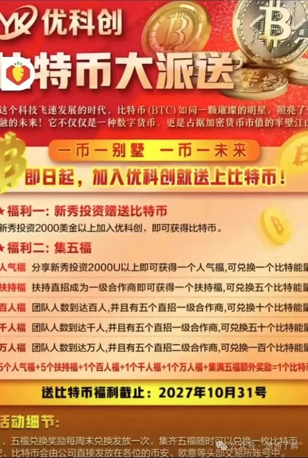 紧急预警！优科创崩盘后，诈骗团伙竟用收割“韭菜”！