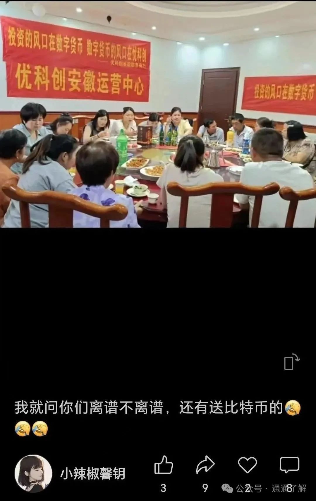 紧急预警！优科创崩盘后，诈骗团伙竟用收割“韭菜”！
