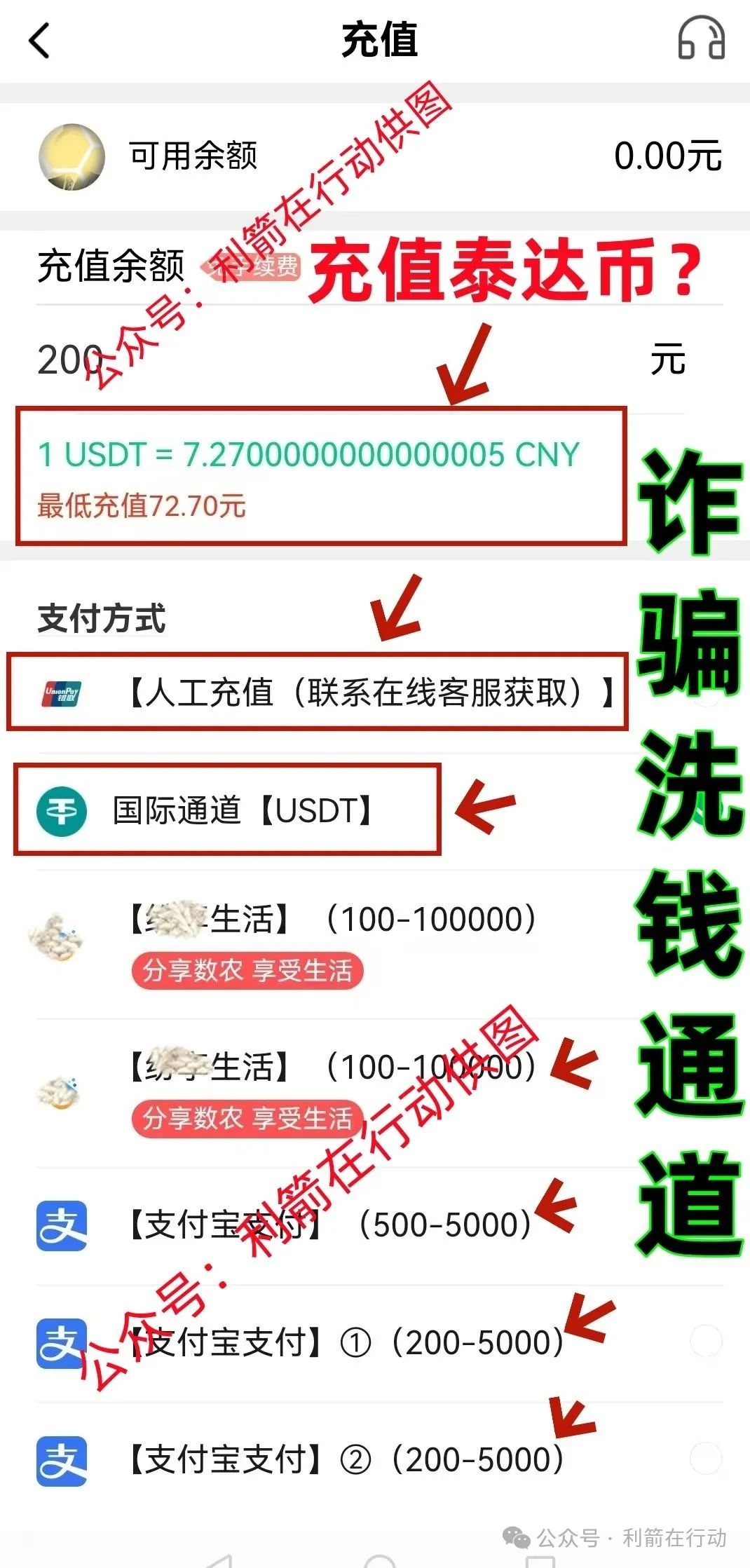 警惕！“阿里数农” APP 实为假冒诈骗平台，杀猪盘套路深度揭秘！