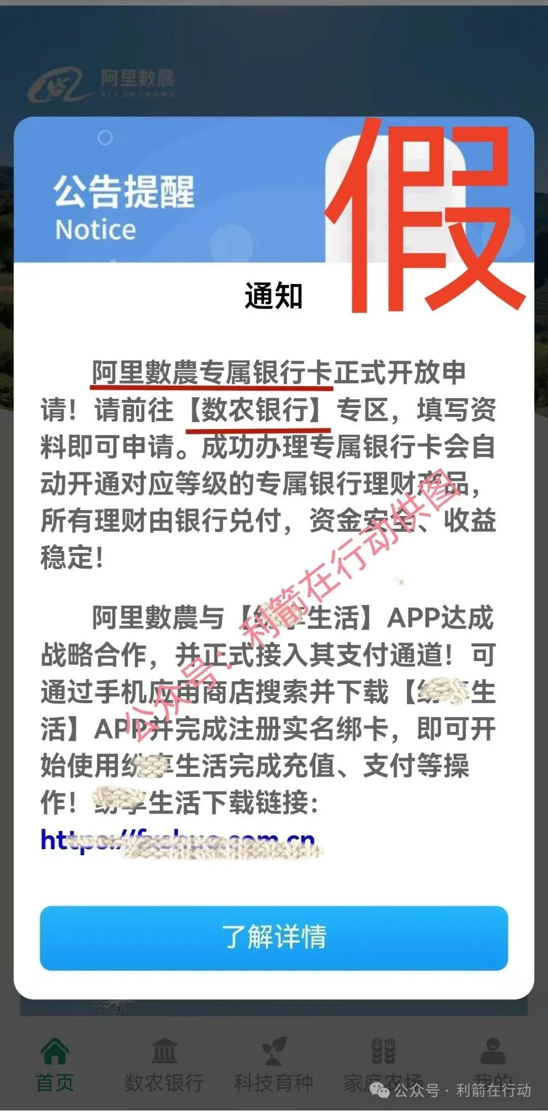 警惕！“阿里数农” APP 实为假冒诈骗平台，杀猪盘套路深度揭秘！