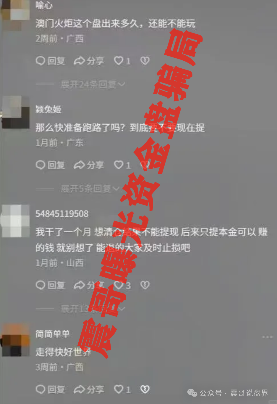 【辉煌火炬联盟】即将崩盘，大量单割，现在下车还来得及！