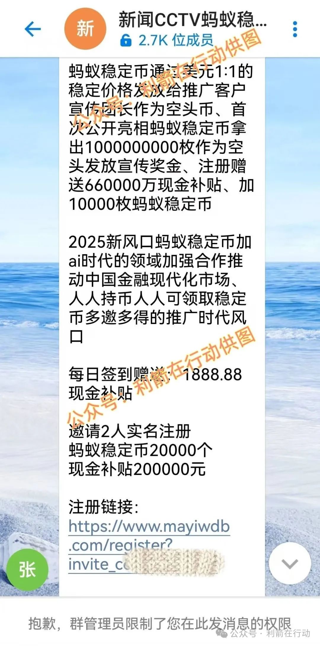 紧急提醒：23 个涉嫌传销、诈骗、洗钱的互联网项目曝光，务必警惕！