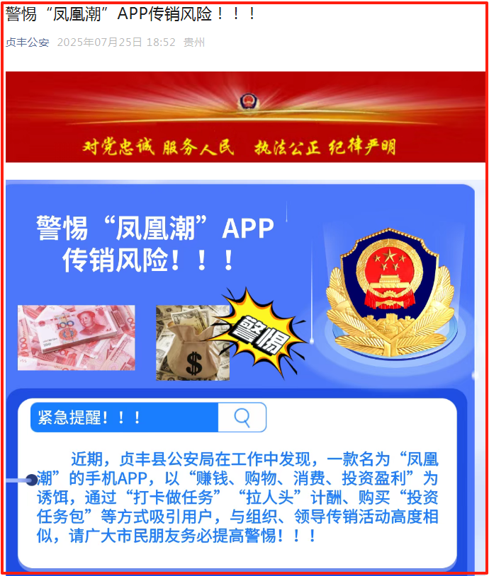 【凤凰潮】已成“过街老鼠”，全国多地多部门发预警提示！