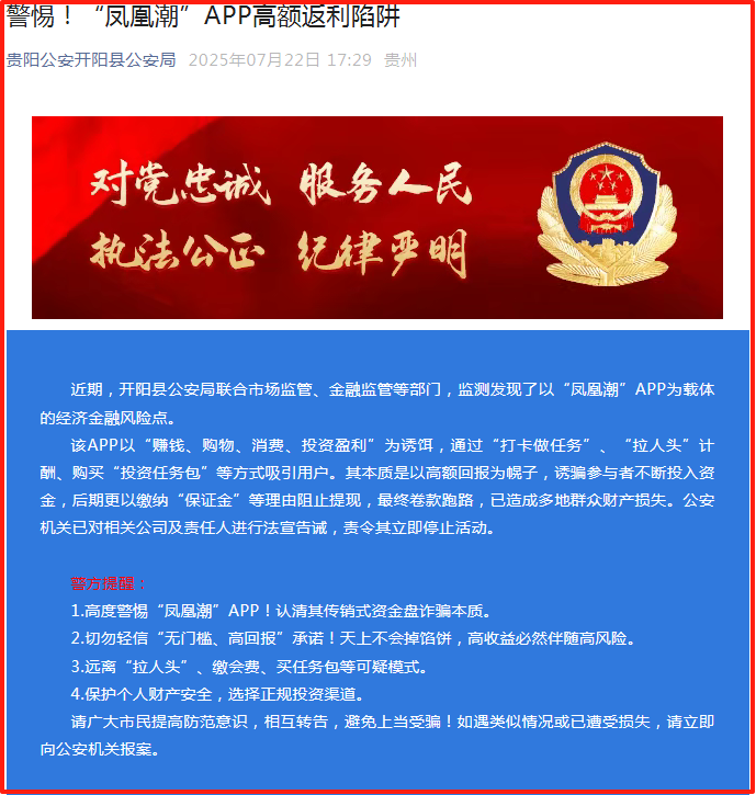 【凤凰潮】已成“过街老鼠”，全国多地多部门发预警提示！
