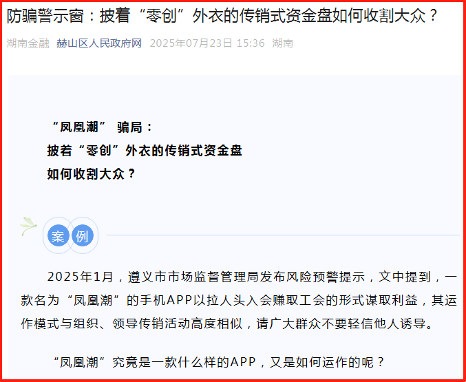 【凤凰潮】已成“过街老鼠”，全国多地多部门发预警提示！