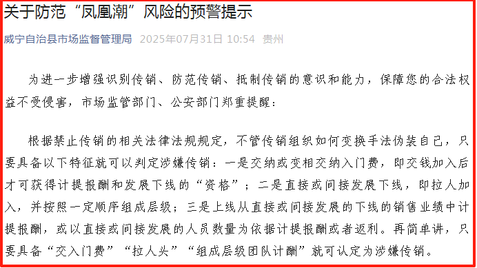 【凤凰潮】已成“过街老鼠”，全国多地多部门发预警提示！
