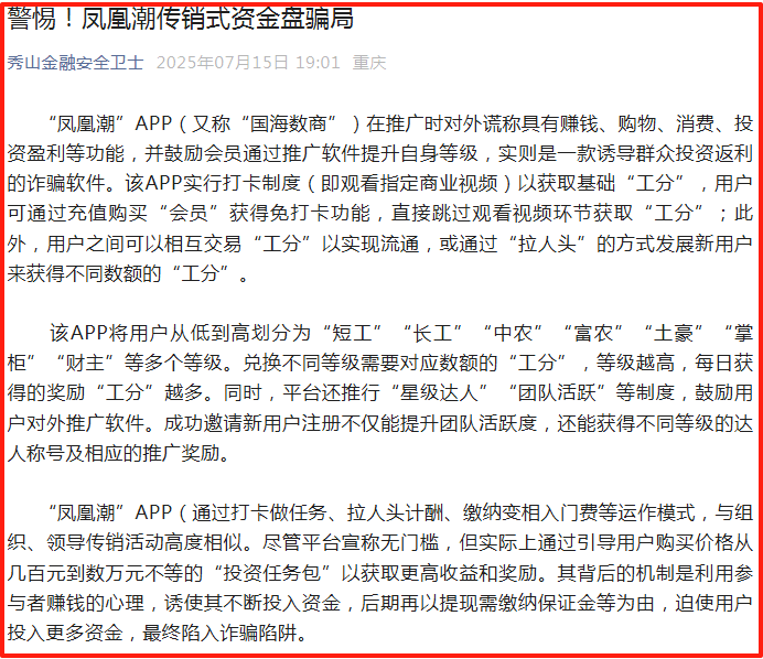 【凤凰潮】已成“过街老鼠”，全国多地多部门发预警提示！