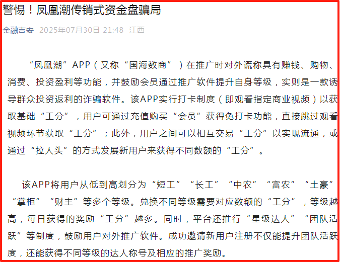 【凤凰潮】已成“过街老鼠”，全国多地多部门发预警提示！