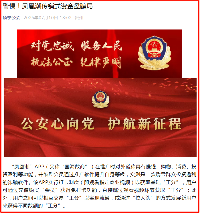 【凤凰潮】已成“过街老鼠”，全国多地多部门发预警提示！