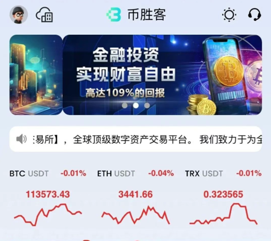 崩盘！币胜客（先锋领航）骗局，跟单分红类资金盘骗局。