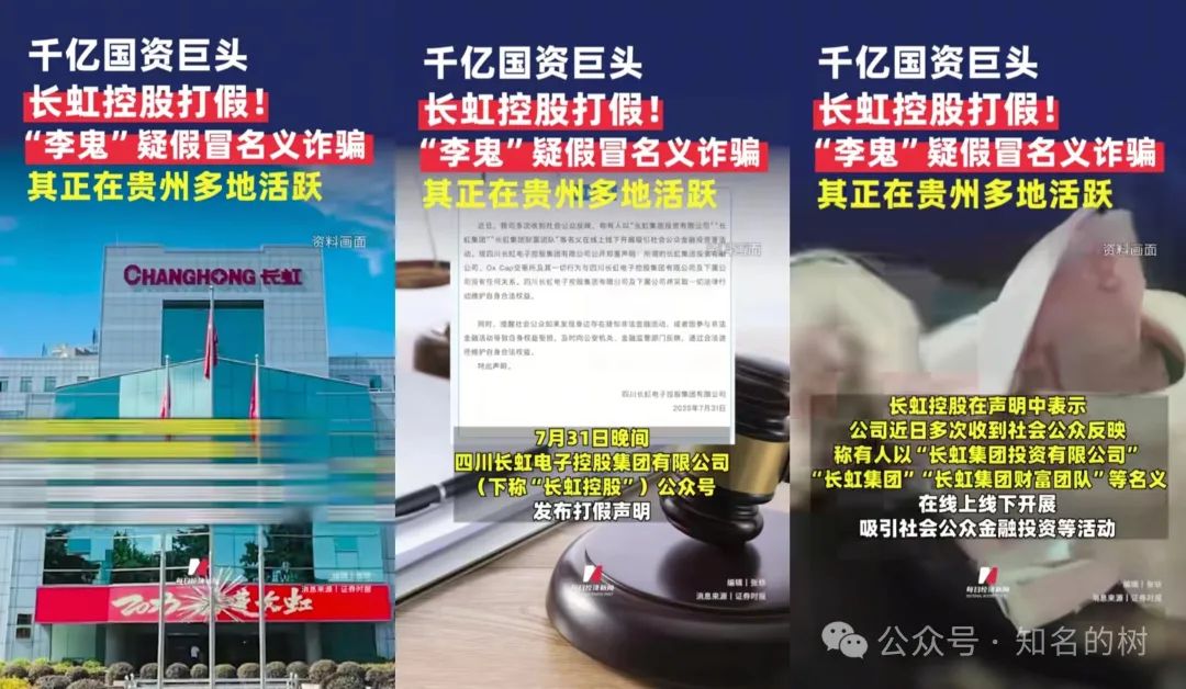 假冒“四川千亿国企”【长虹集团】吸金!香港注册的长虹集团为套牌资金盘! 假冒“四川千亿国企”【长虹集团】吸金!香港注册的长虹集团为套牌资金盘!
