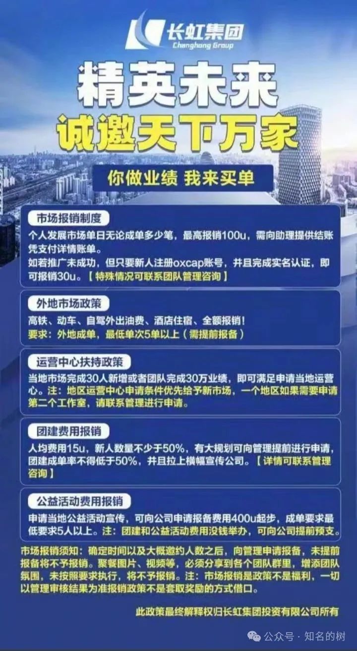 假冒“四川千亿国企”【长虹集团】吸金!香港注册的长虹集团为套牌资金盘! 假冒“四川千亿国企”【长虹集团】吸金!香港注册的长虹集团为套牌资金盘!