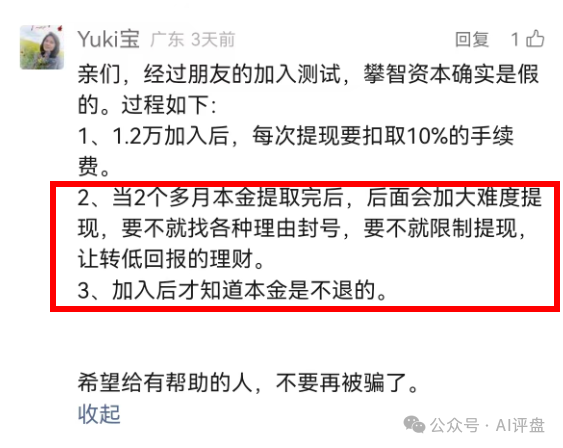 【攀智资本】资金盘骗局单割速度越来越快，投一万二2才10天就被割！