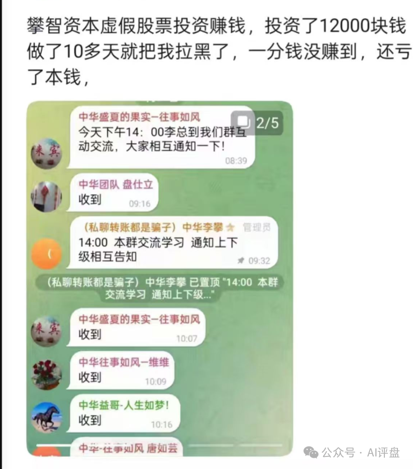 【攀智资本】资金盘骗局单割速度越来越快，投一万二2才10天就被割！