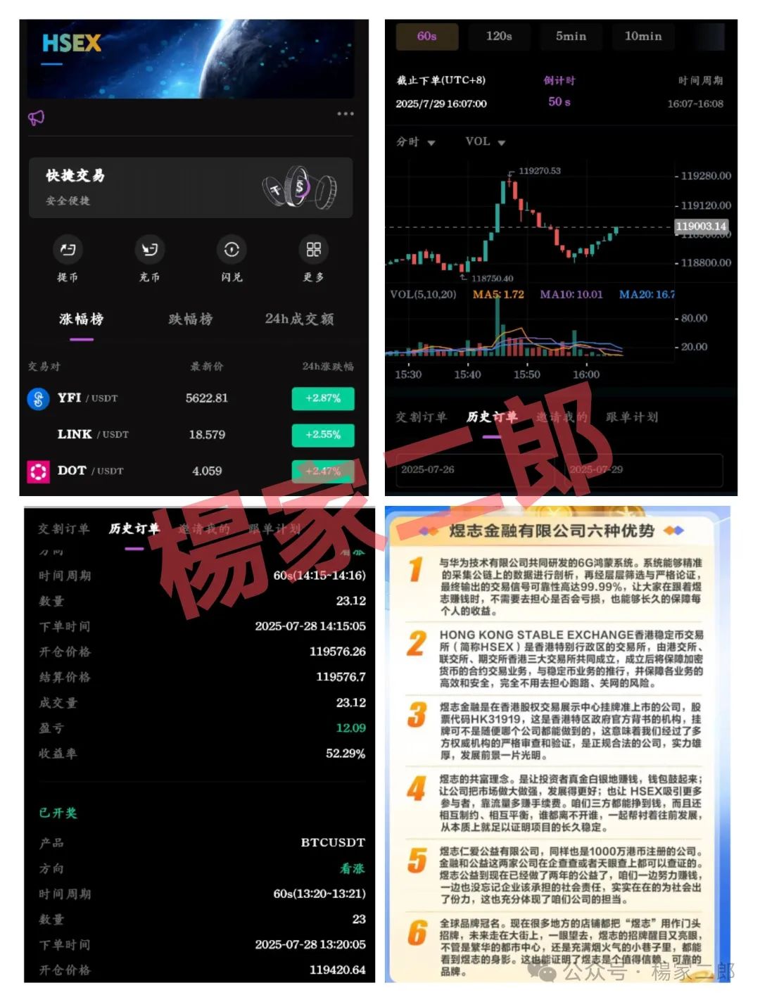 【煜志金融】跟单类资金盘，“生命”进入倒计时，即将崩盘跑路！