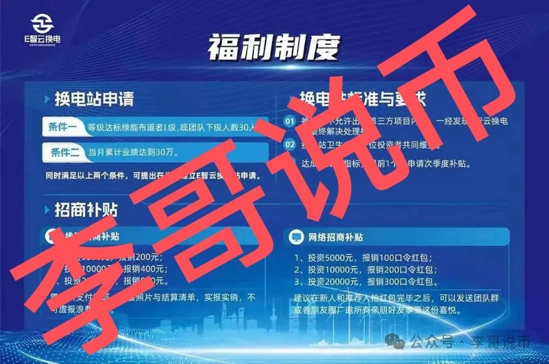 【E智云换电】单柜年收益13.8W缺乏依据？骗局一个！